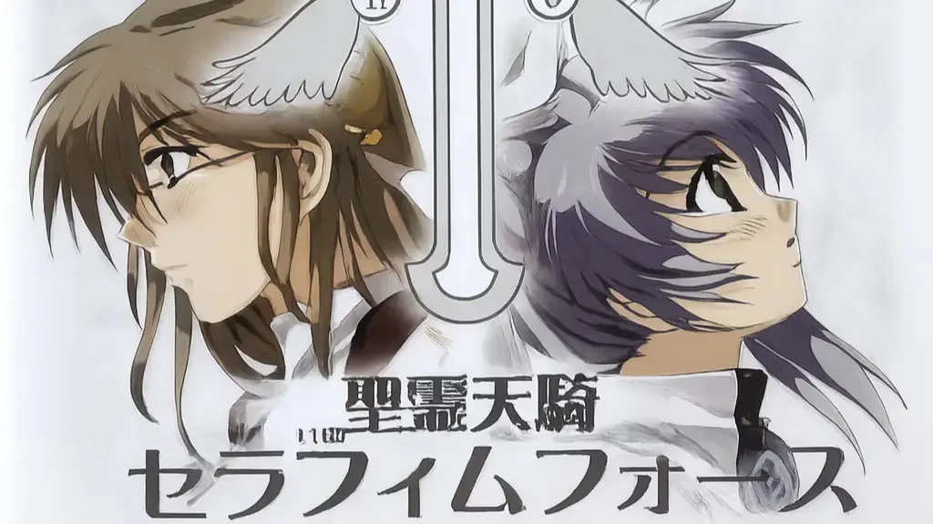 聖霊天騎 セラフィムフォース