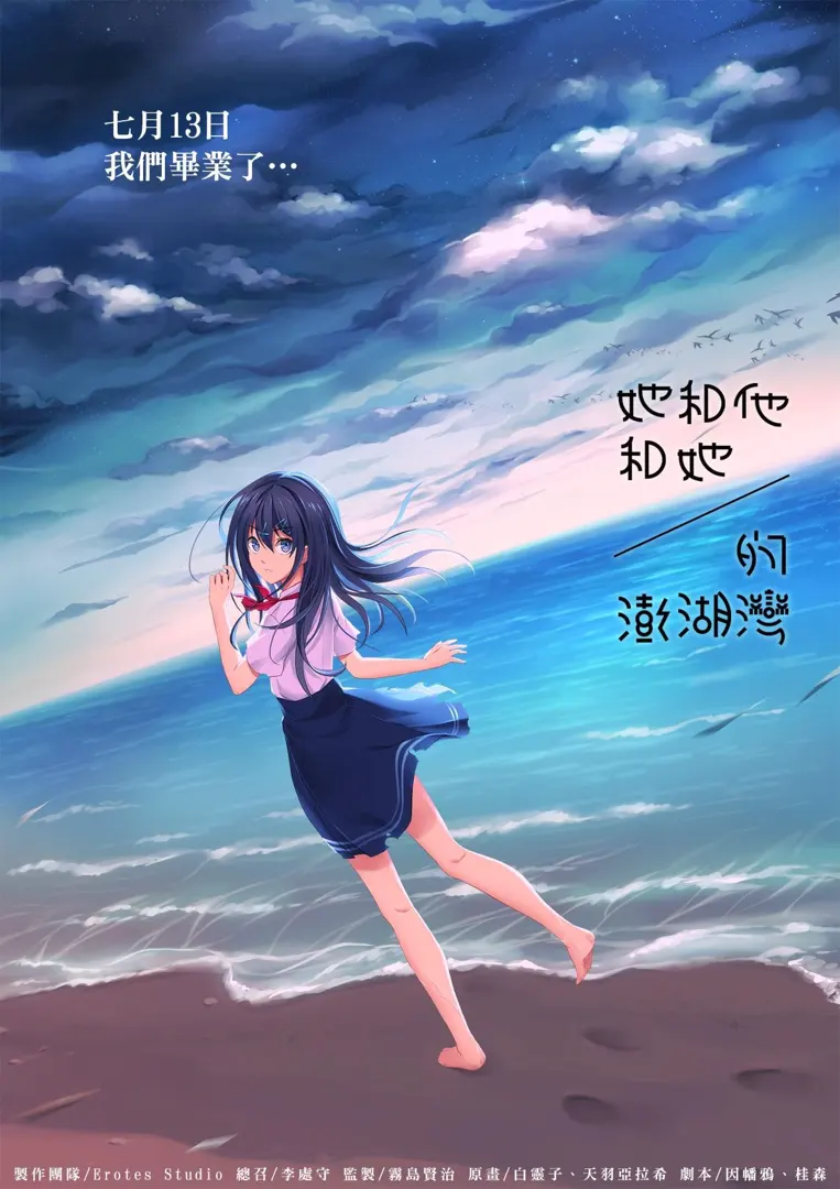 她和他和她的澎湖灣