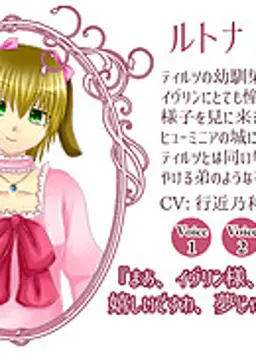 ルトナ・アルヴィエ