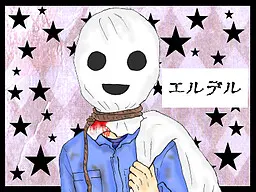 エルデル