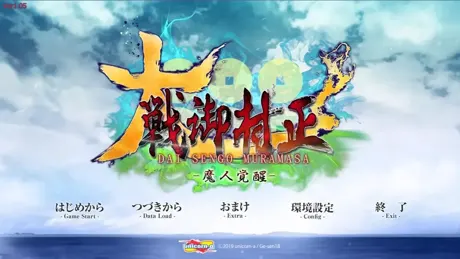 大戦御村正 -魔人覚醒-