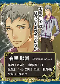 有里 駿輔