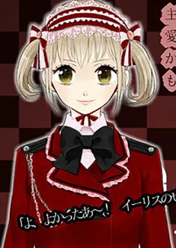 イーリス
