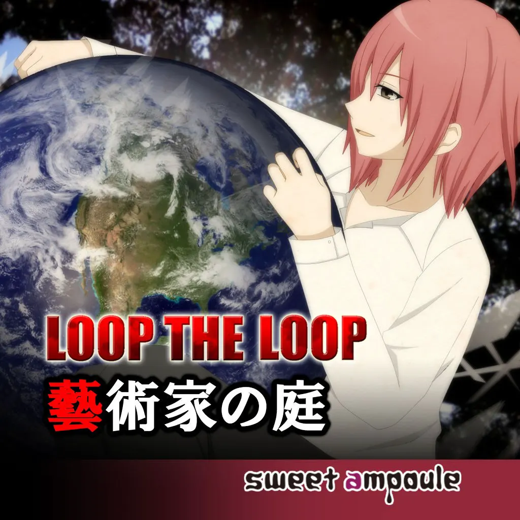 LOOP THE LOOP 艺术家之庭