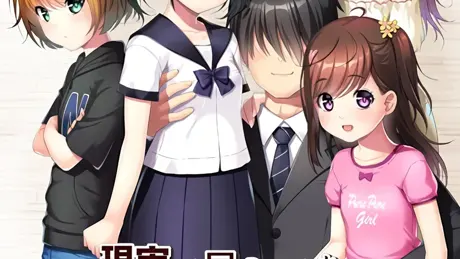 現実が見えてきたので少女を愛するのを辞めました。