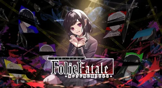 【がるまに限定特典付き】FolieFatale～病ンデレ男に堕とされる～【Win/Mac版同梱】
