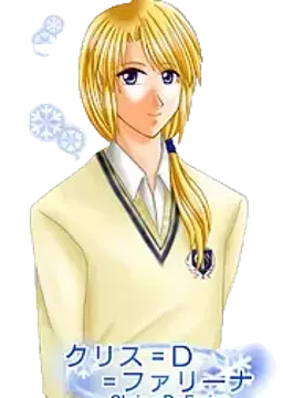 クリス＝Ｄ＝ファリーナ