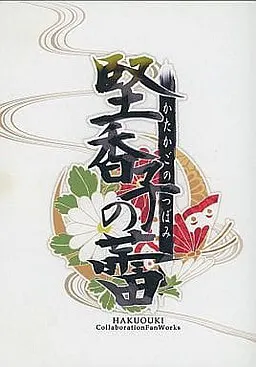 堅香子の蕾