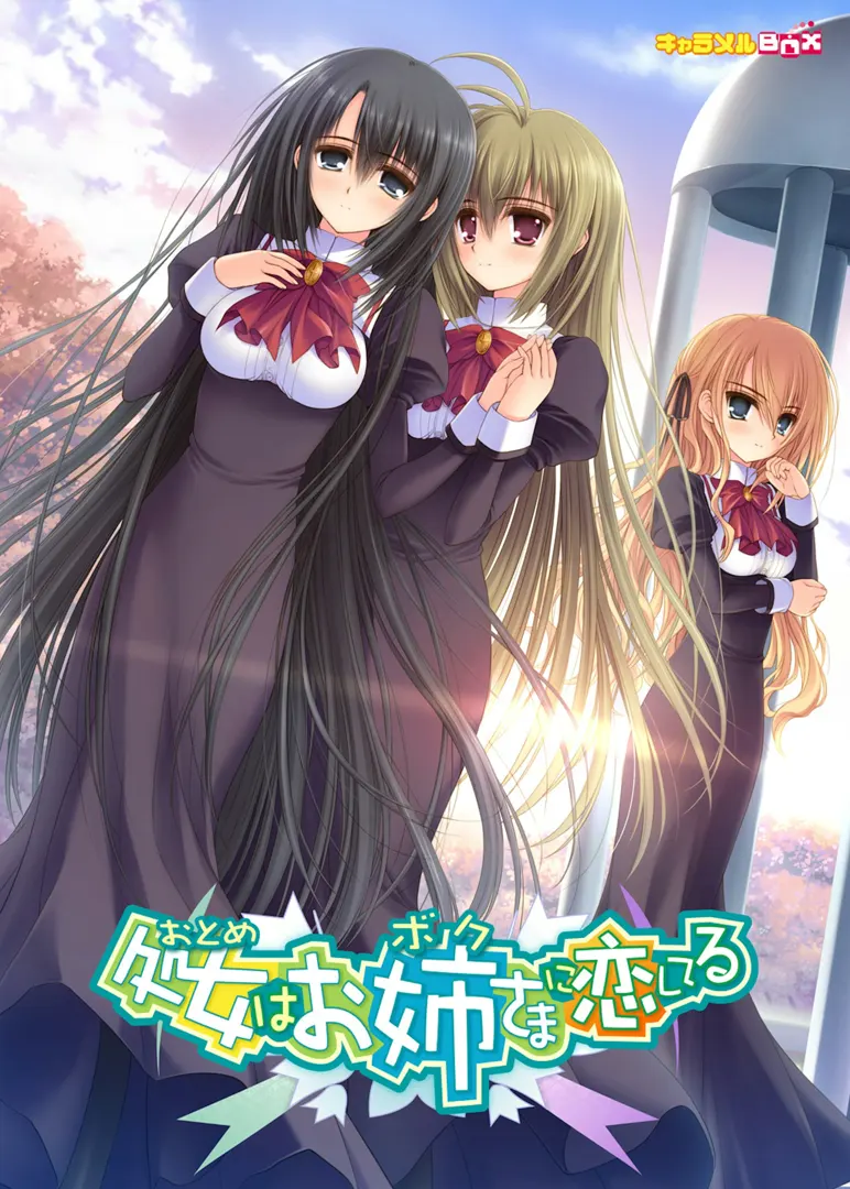 少女爱上姐姐