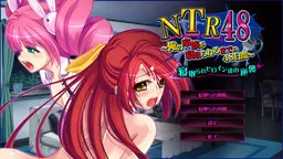 NTR48~俺の家族が寝取られるまでの48日間~寝取られヒロイン達の逆襲