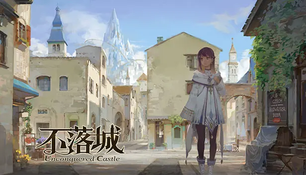 不落城-Unconquered Castle