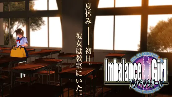 アンバランスガール