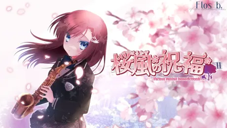 桜風の祝福