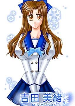 吉田 美緒