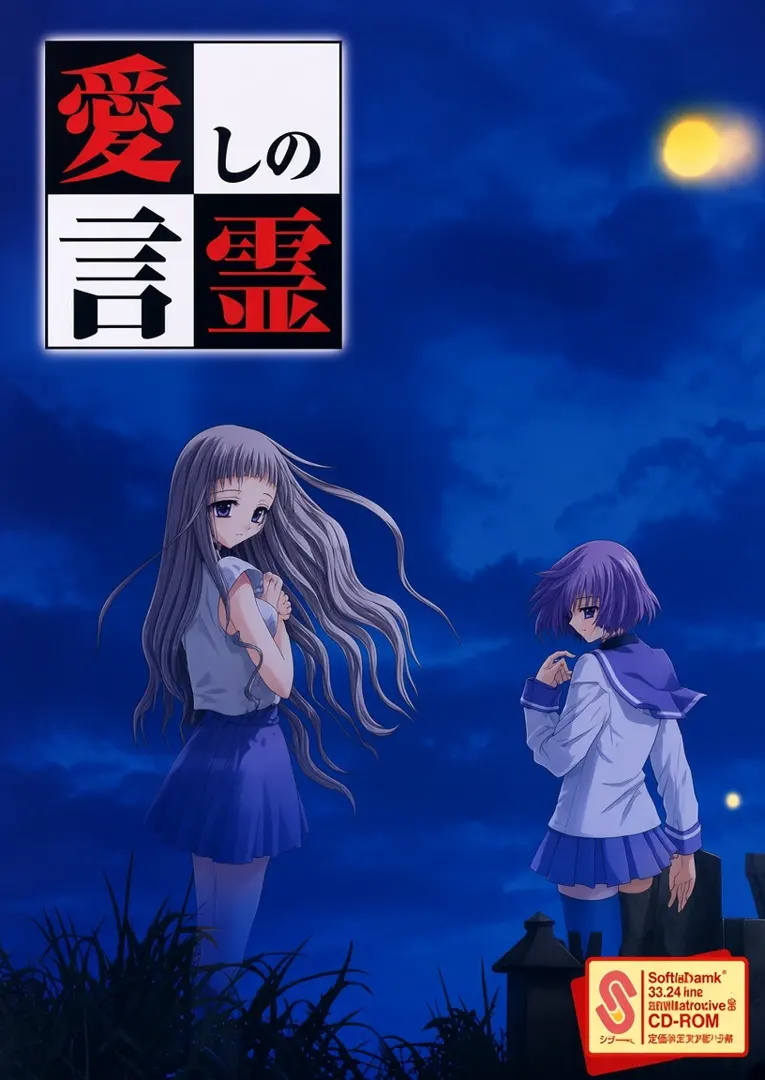 愛しの言霊