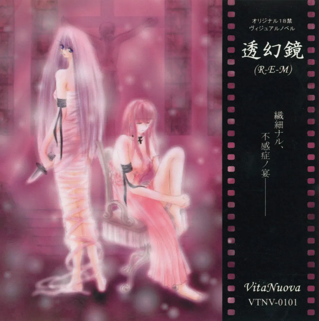 透幻鏡