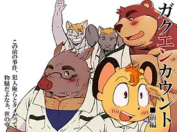 ガクエンカウント＿前編