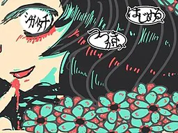 死骸鼬