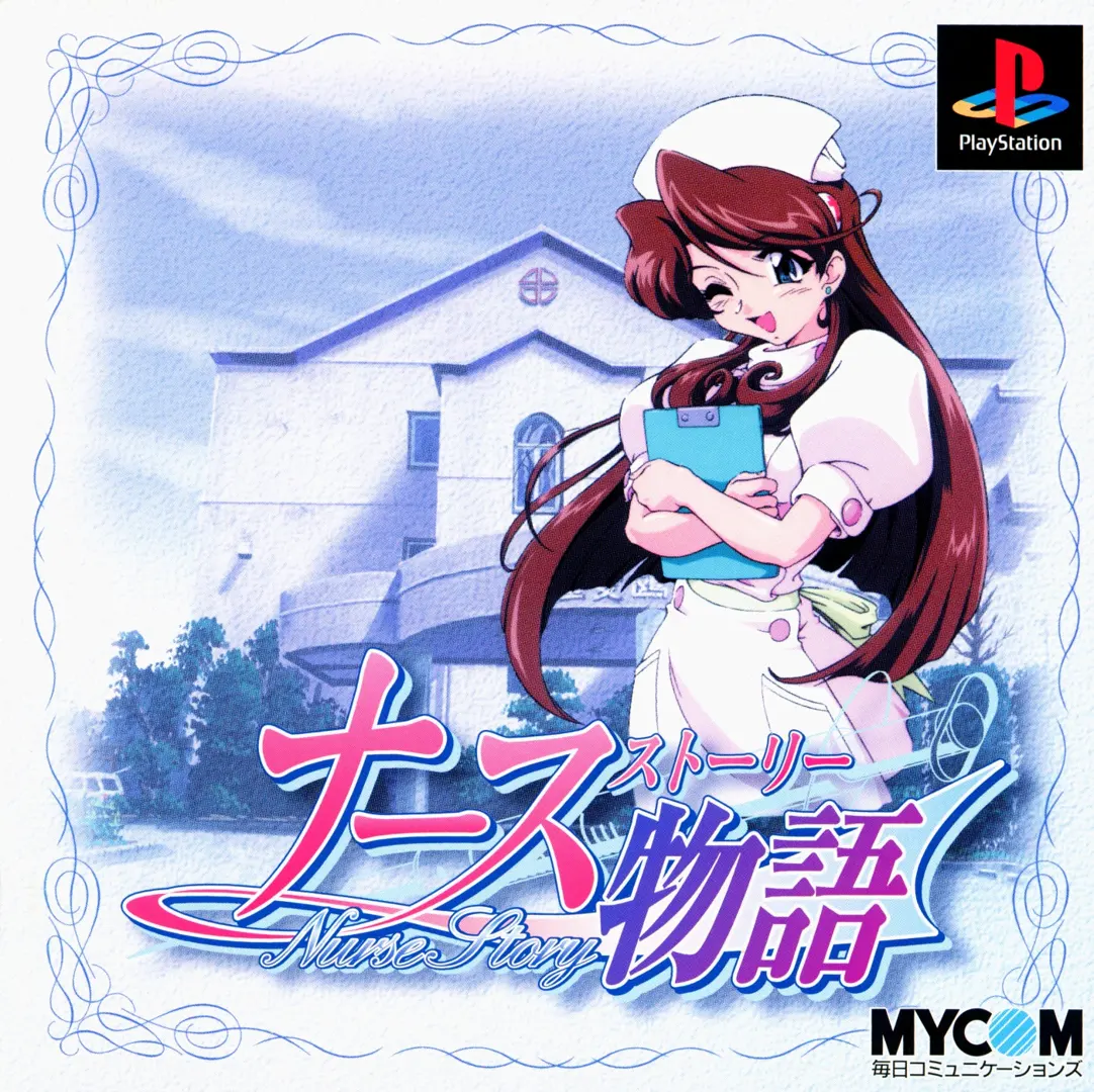 ナース物語 (ストーリー)