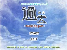 過去 ~Recall the past~