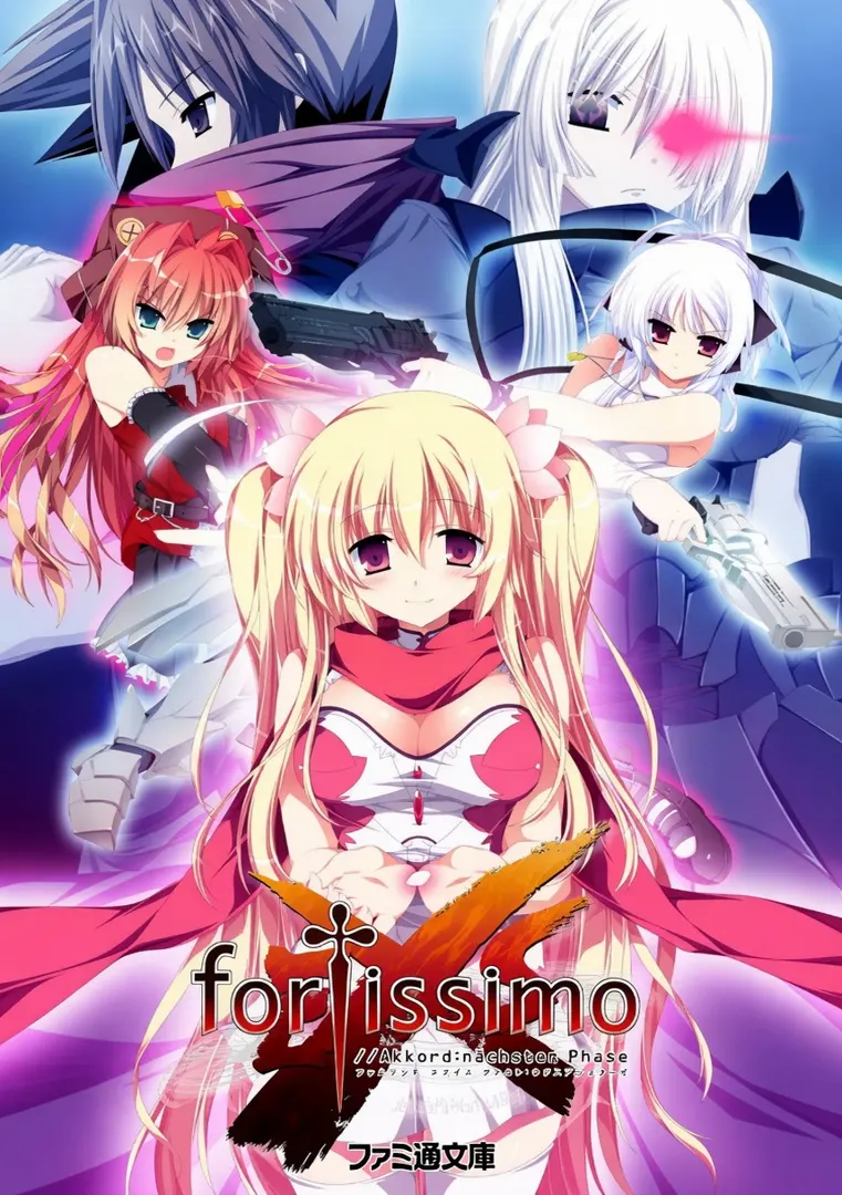 神代乐章 Fortissimo（合集）