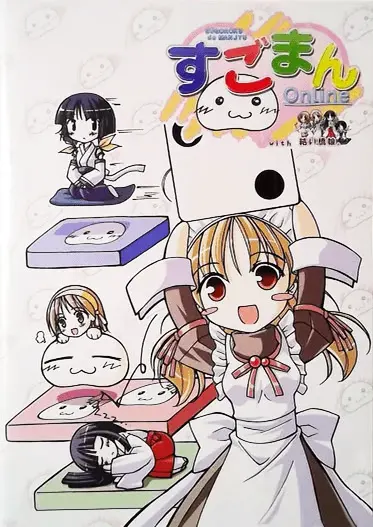 すごまんOnline With結い橋娘