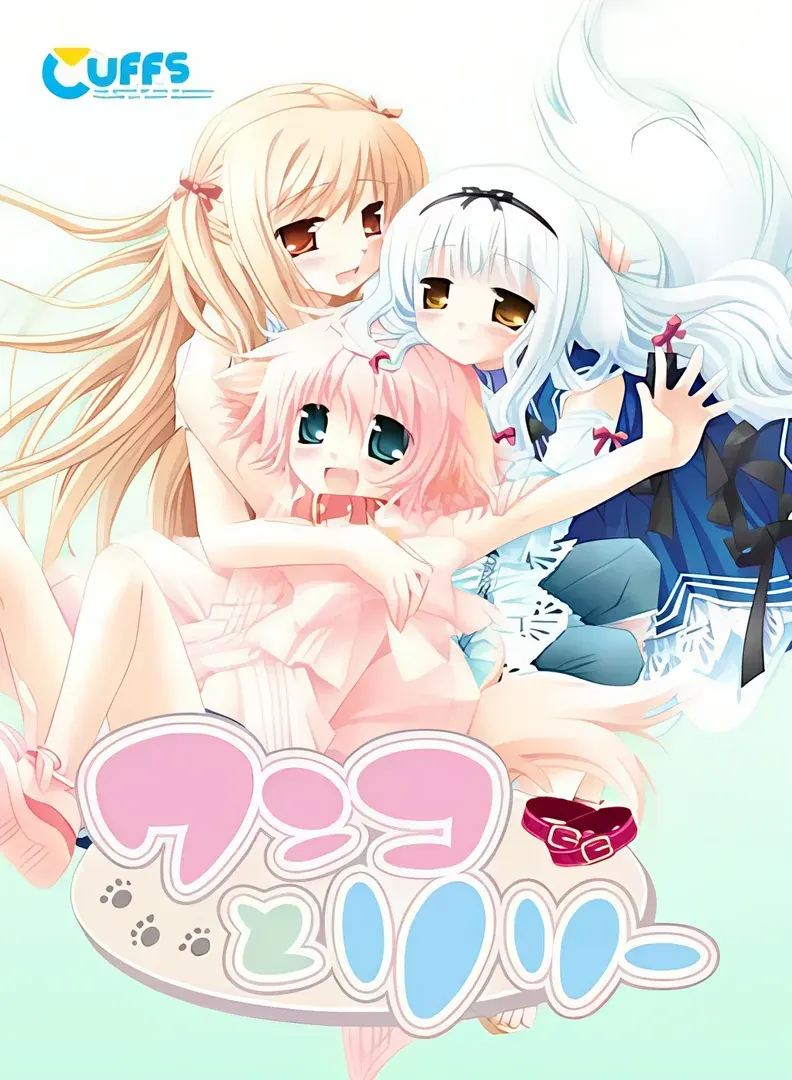 ワンコとリリー