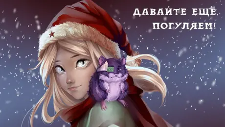 Happy New Year, Zeliria! - Let's take another walk!