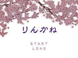 凛香音