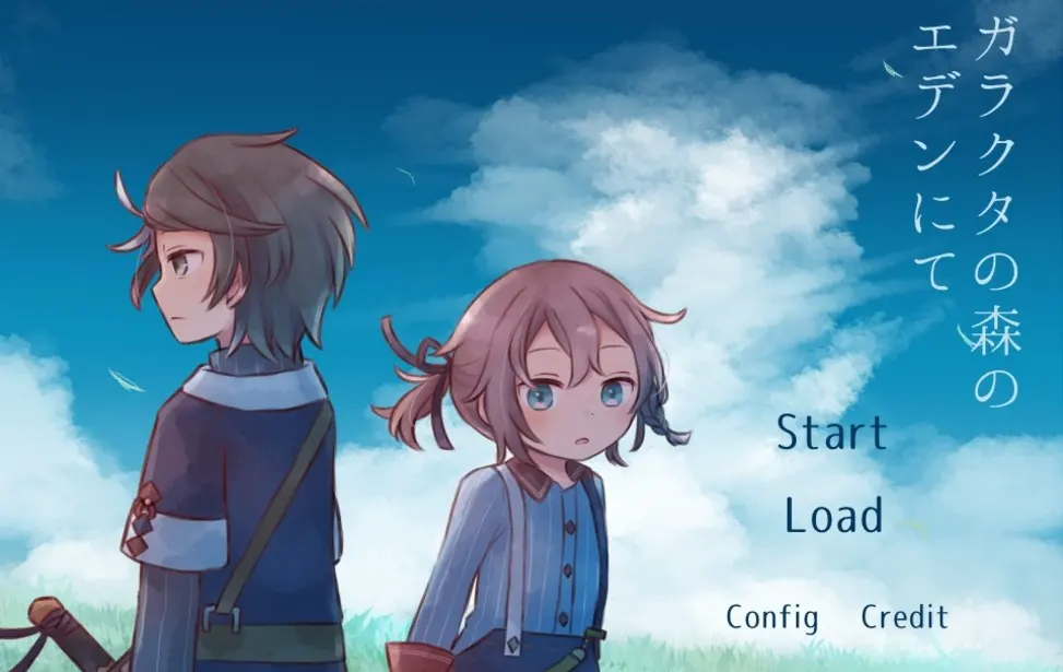 ガラクタの森のエデンにて
