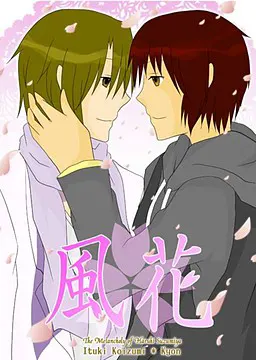 風花-kazahana-