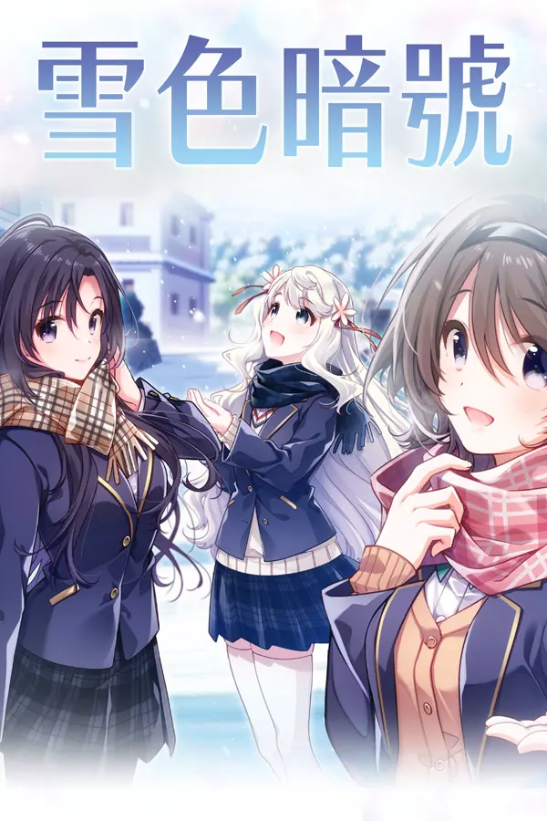ユキイロサイン