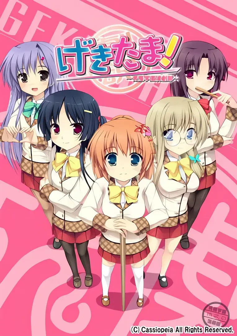 げきたま! ~青陵学園演劇部~