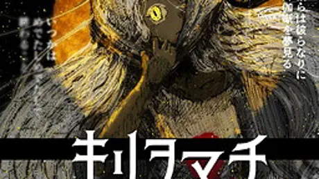 キリヲマチ