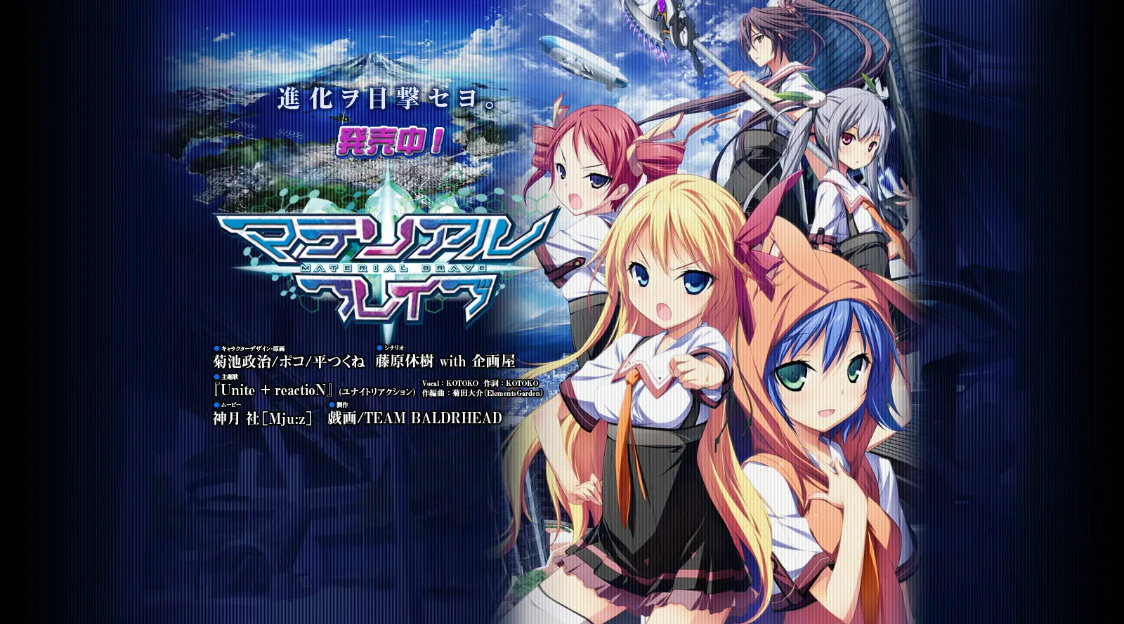 マテリアルブレイブ