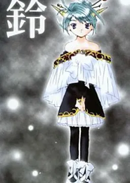 鈴