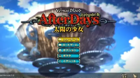 VenusBlood -AfterDays- Episode:1 太陽の少女