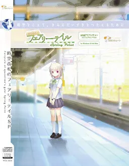 時空改札のフェアリーテイル SpringPoint