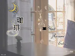 月与咖啡