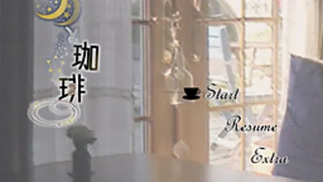 月と珈琲