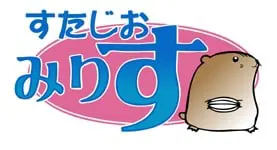 すたじおみりす logo