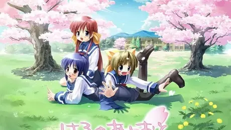 はるのあしおと