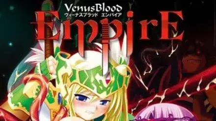 ヴィーナスブラッド－エンパイア－