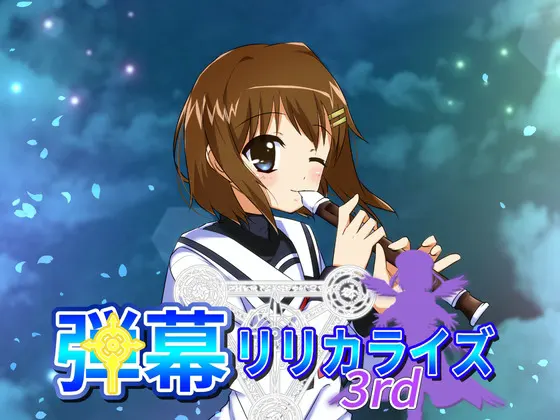 弾幕リリカライズ3rd