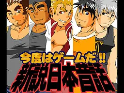 日本昔話・ブロック崩し
