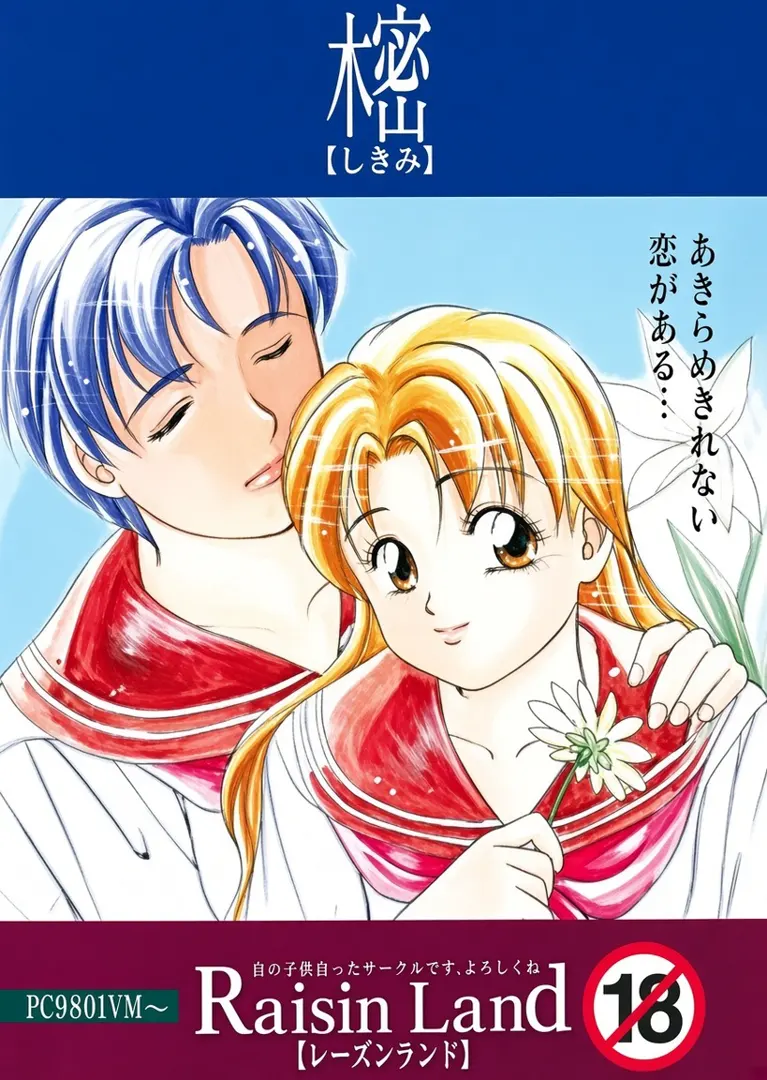 樒