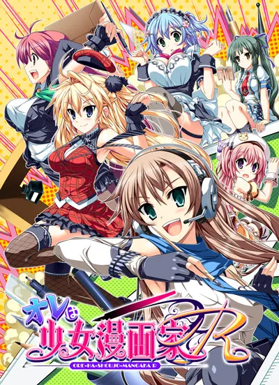 【PC游戏/全年龄/民汉】我是少女漫画家 R-NekoGAL - Galgame传递者