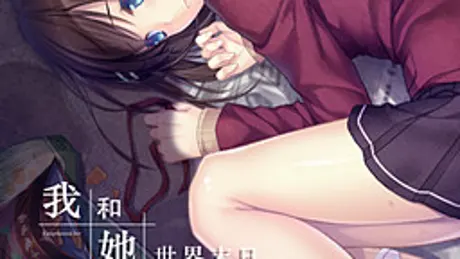 Wo he Ta de Shijiemori