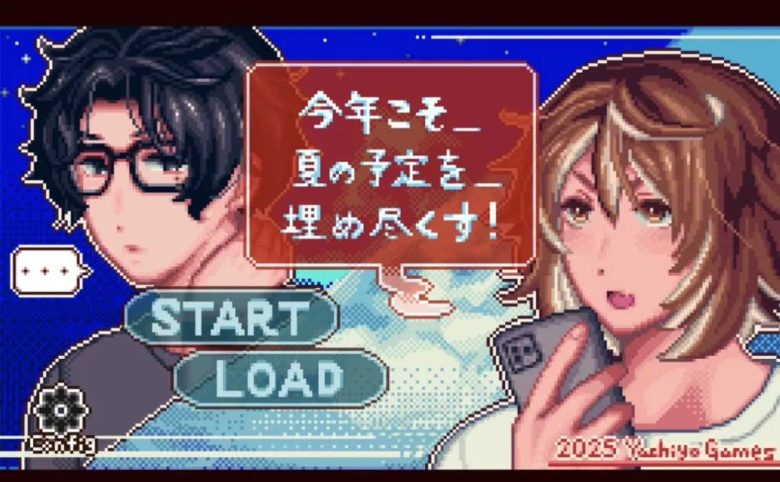 今年こそ＿夏の予定を＿埋め尽くす！