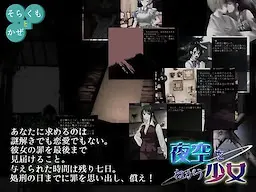夜空をねがう少女